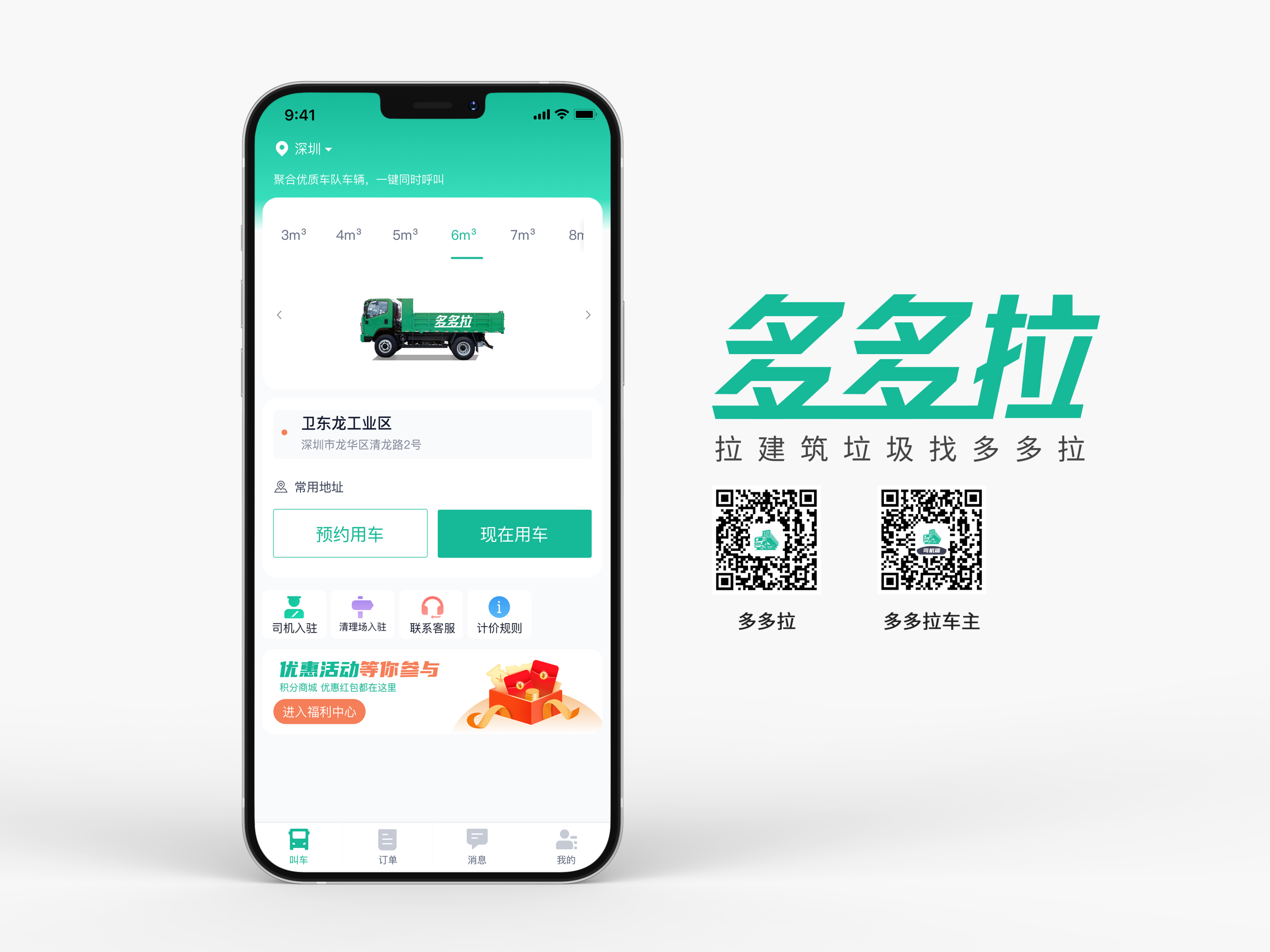 多多拉-用戶(hù)端